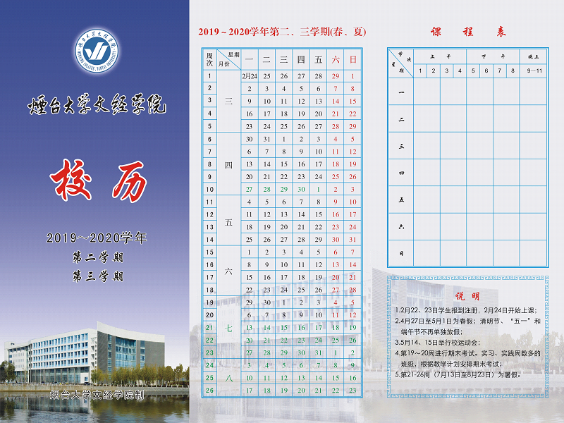 2019-2020学年文经校历800x6002.png